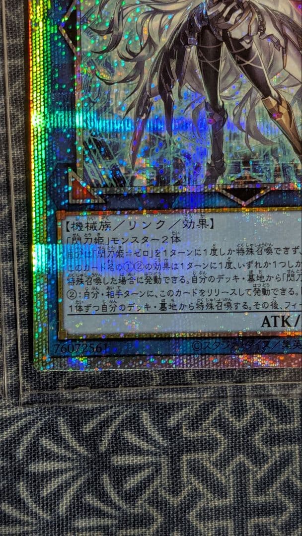 閃刀姫=ゼロ プリズマティックシークレットレア　遊戯王