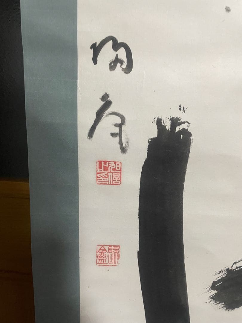 掛け軸　書　骨董品　レトロ　古美術　美術品