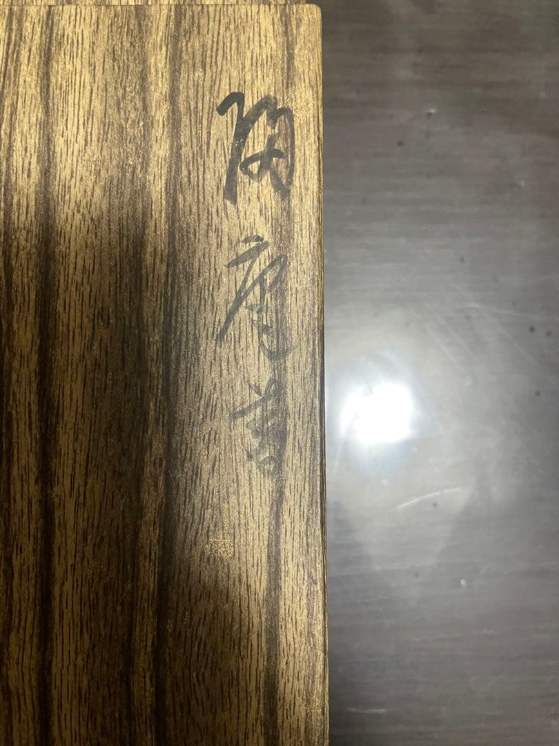 掛け軸　書　骨董品　レトロ　古美術　美術品