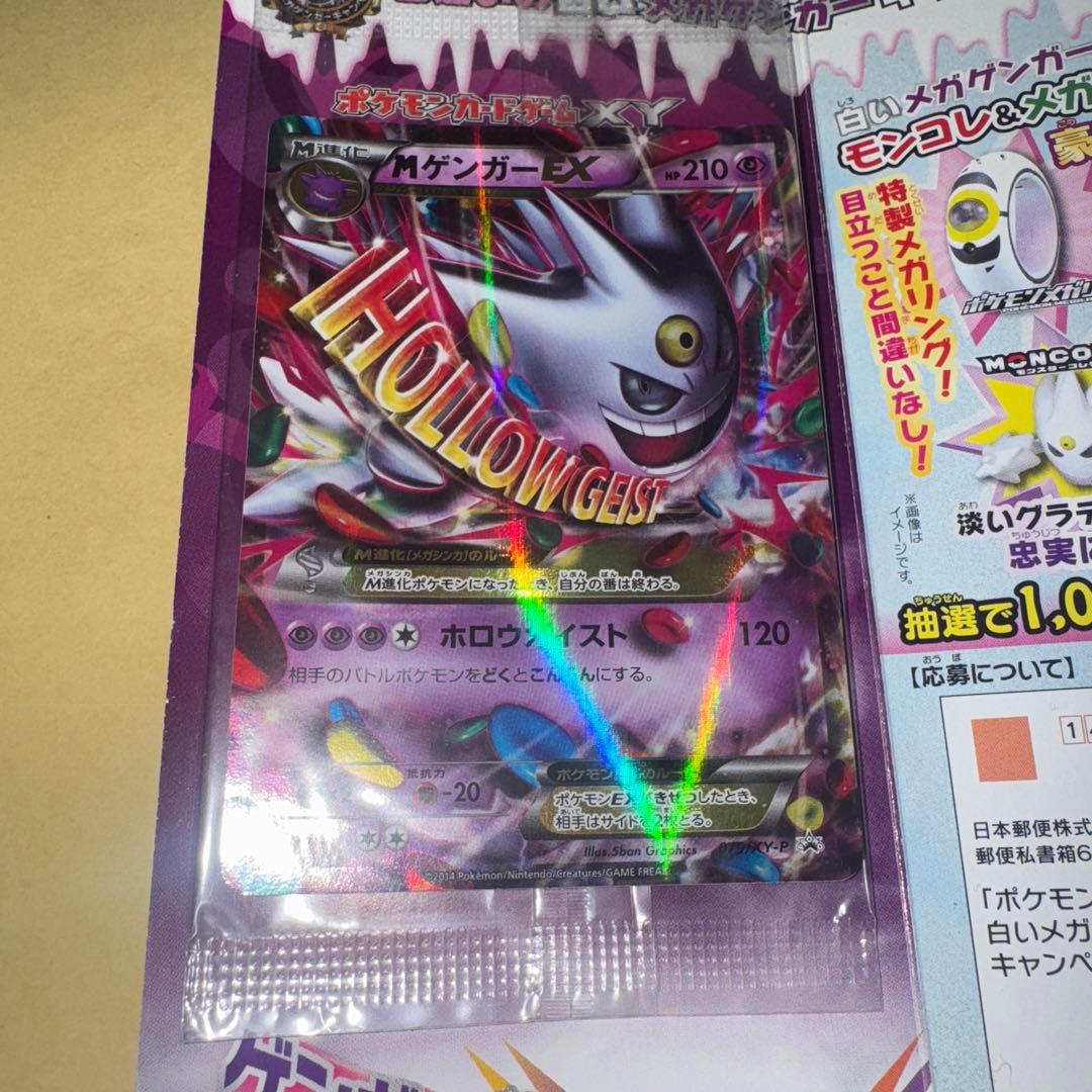 未開封 Mゲンガー EX キャンペーン 白いゲンガー プロモ 台紙付き