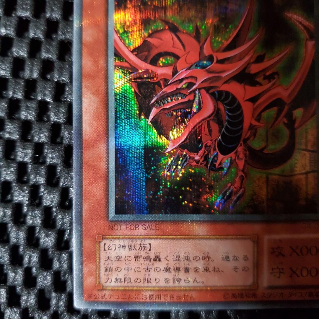 【美品級】遊戯王OCG オシリスの天空竜 G4-01 初期