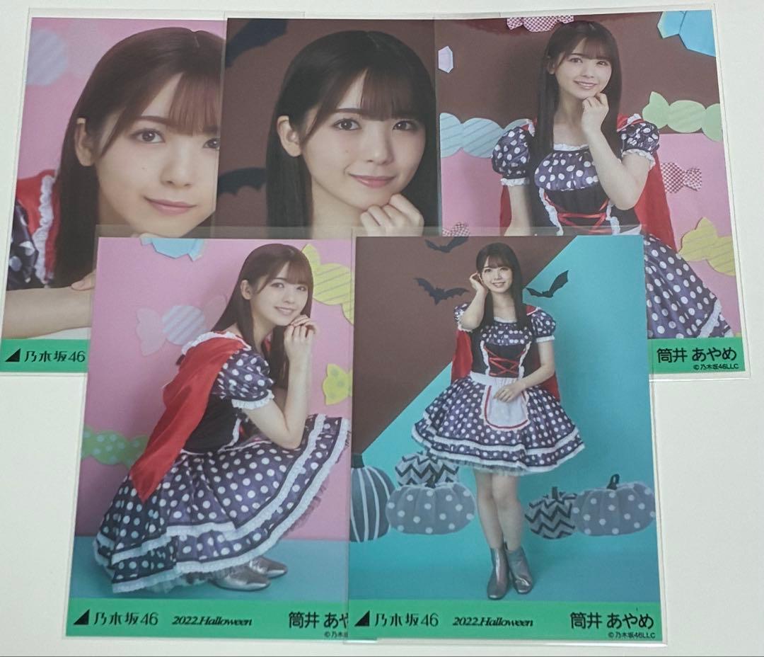 乃木坂46 筒井あやめ　生写真コンプセット