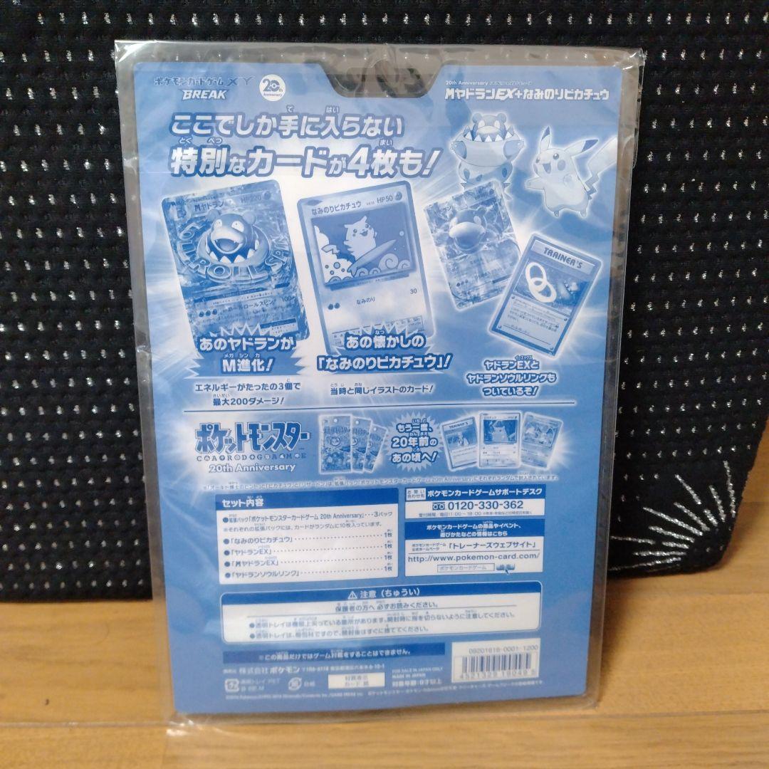【新品未開封】ポケモンカード 20th Anniversary スペシャルパック