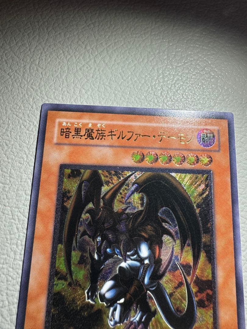 遊戯王　レリーフ　暗黒魔族ギルファー・デーモン　305-053