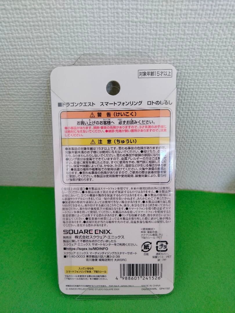 ドラゴンクエスト　大人になった勇者のための装備　ロト装備　ドラクエ10　特典