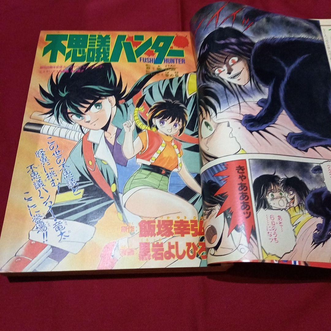 【当時物美品】周年 少年 ジャンプ 1990年 32号 漫画 アニメ