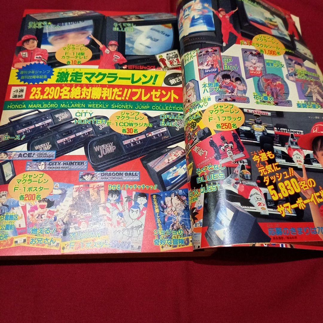 【当時物美品】周年 少年 ジャンプ 1990年 32号 漫画 アニメ