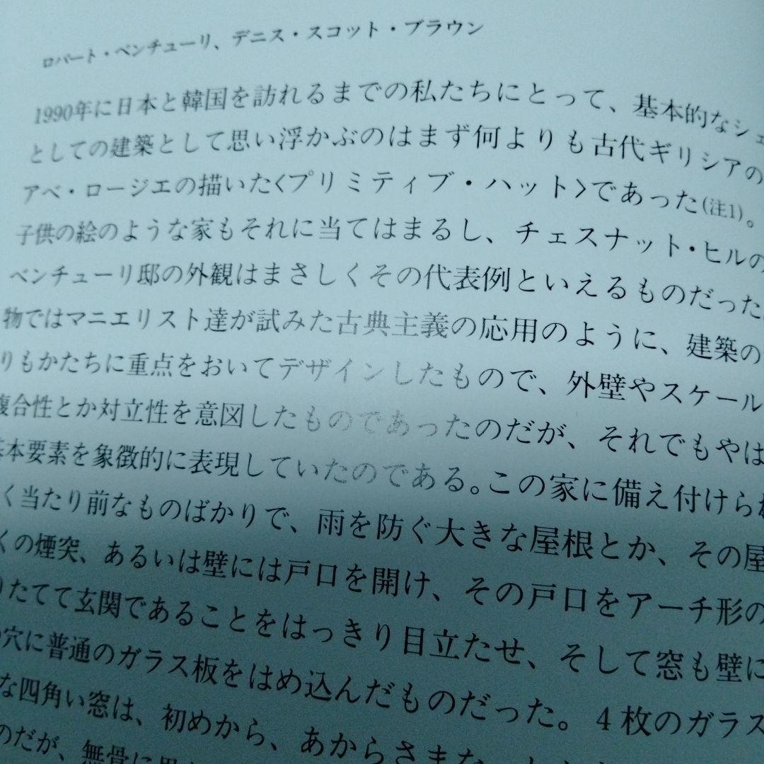 ヴェンチューリ　スコットブラウン　建築　デザイン　作品集　滞在記 第４消防署