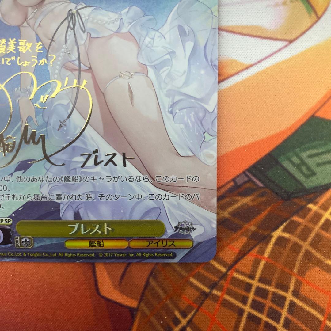 ブレスト サイン入り SPカード