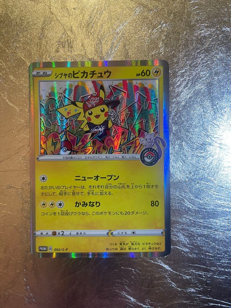 ピカチュウ オープン記念 PROMO プロモ 002/S-P