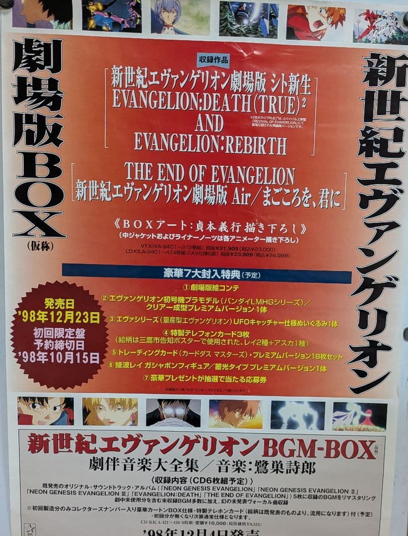 新世紀エヴァンゲリオン B2 ポスター 12枚 まとめ 非売品 当時物
