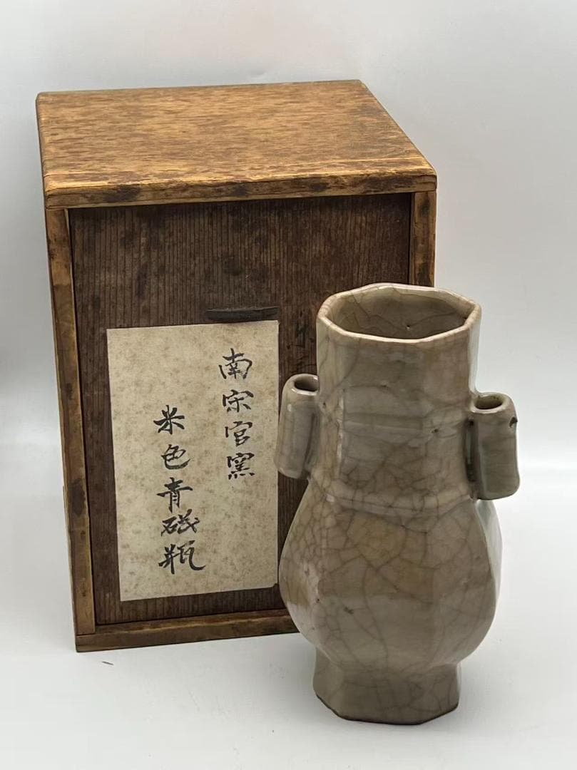 南宋時代 青磁 南宋官窯 米色青磁瓶 貫耳瓶 【旧家蔵出し】希少貴重(A-86)