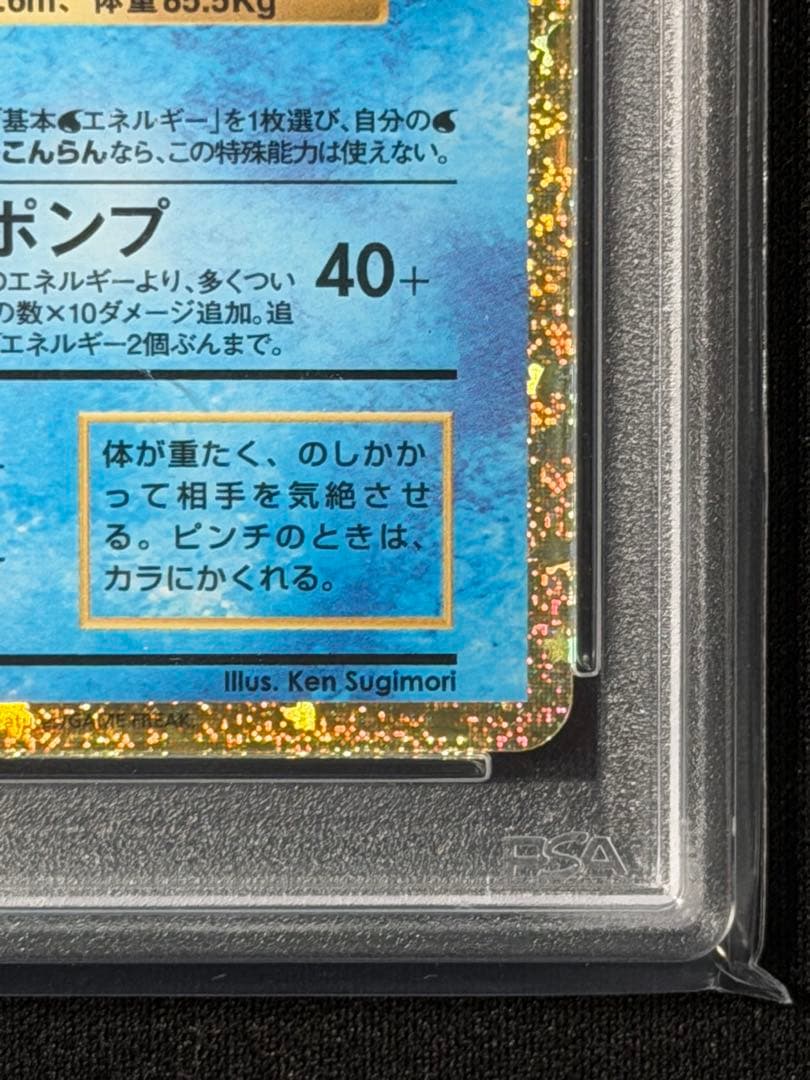 【PSA10】カメックス クラシックclassic 003/032