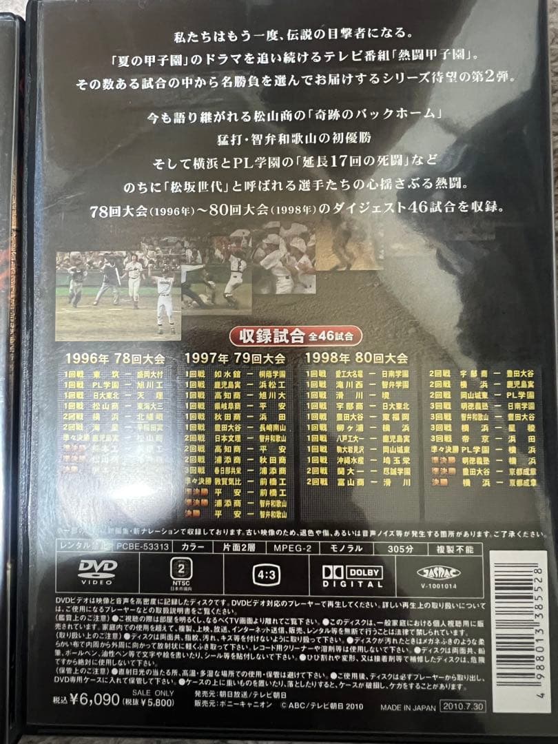 ⭐️美品　熱闘甲子園　DVD 4枚