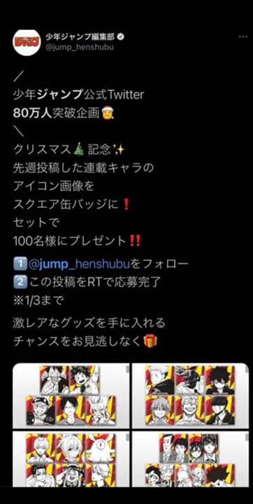 最終値下げ 週刊少年ジャンプ 缶バッジ 原作 非売品 当選品 激レア