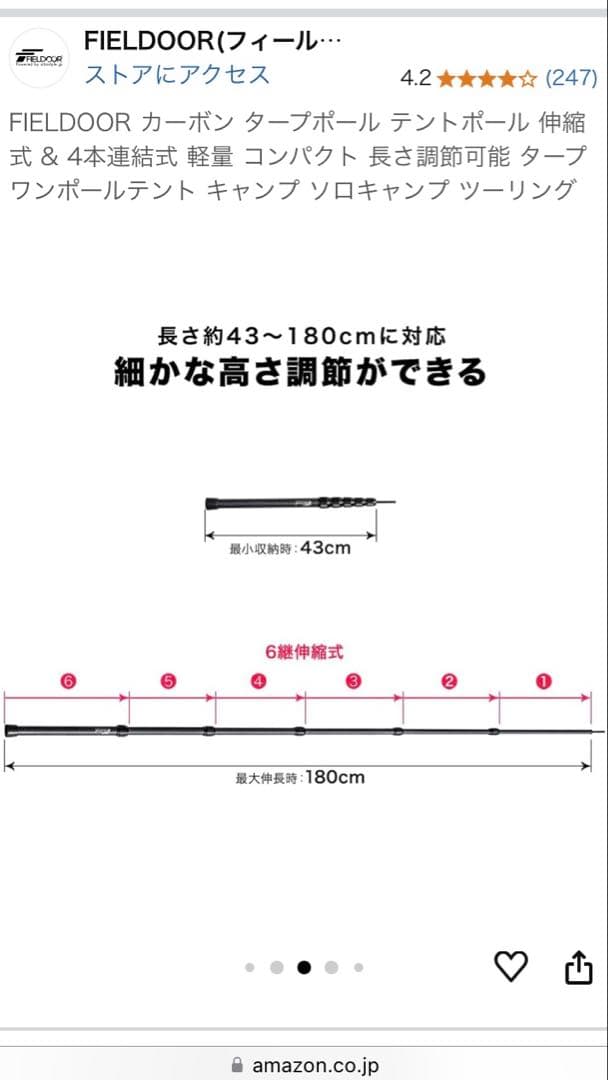 FIELDOOR カーボン タープポール テントポール 伸縮式　２本セット
