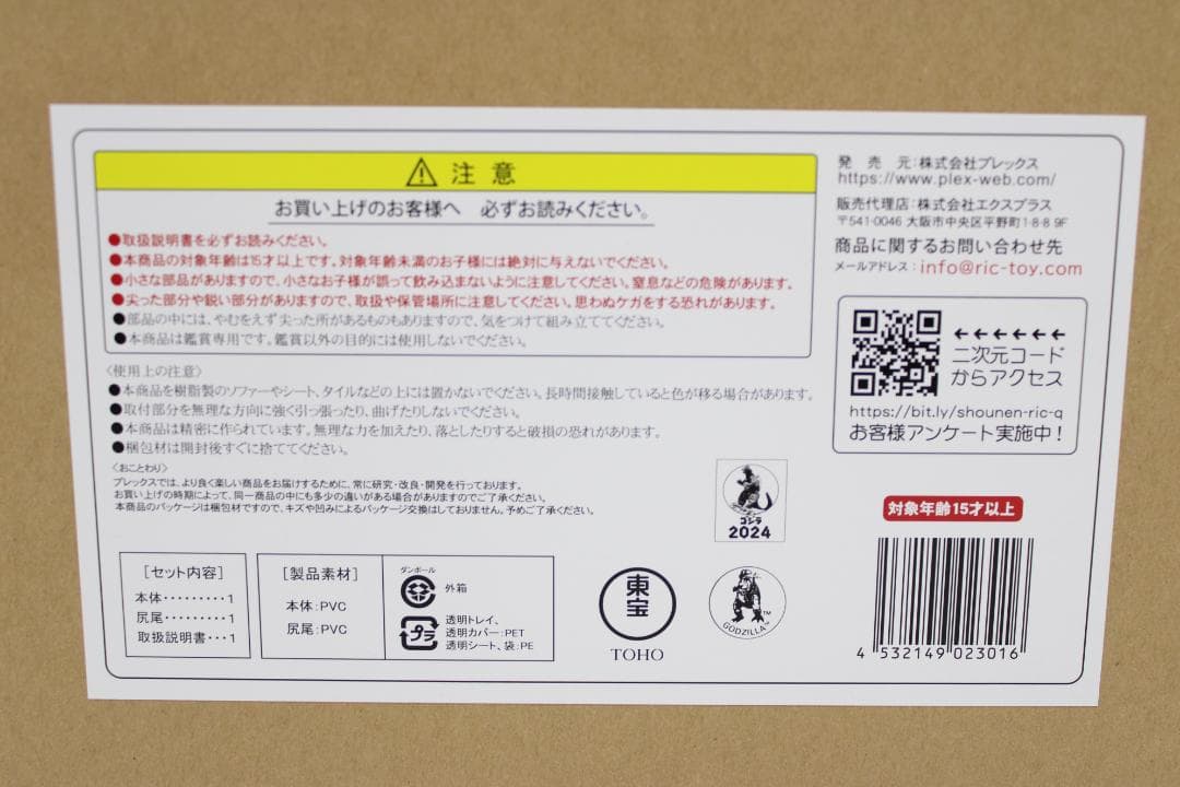 ゴジラ 1984 サイボット版 フィギュア 30-EY1120-09