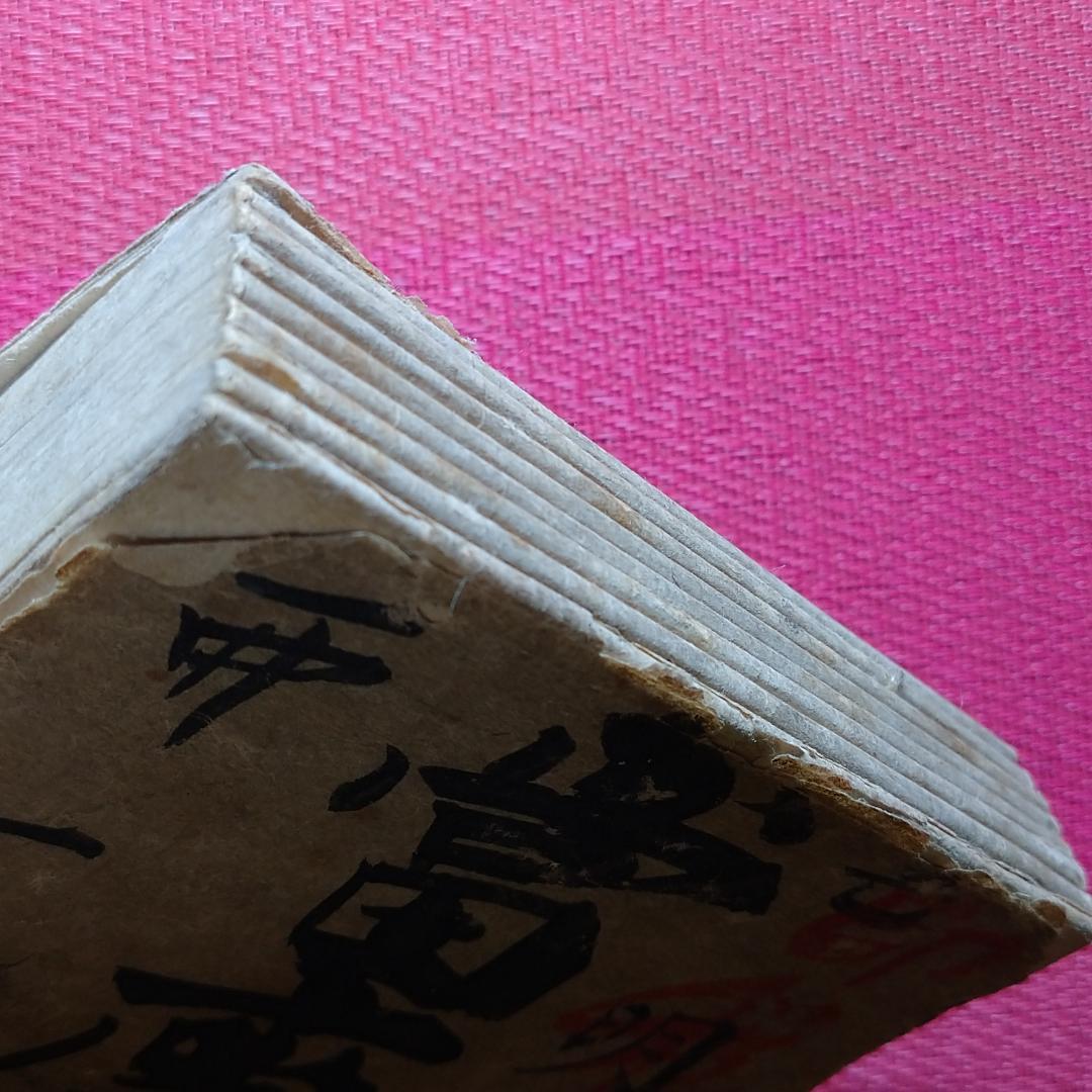 ◆古物書　貸物帳・漢和辞典・萬通字林玉編