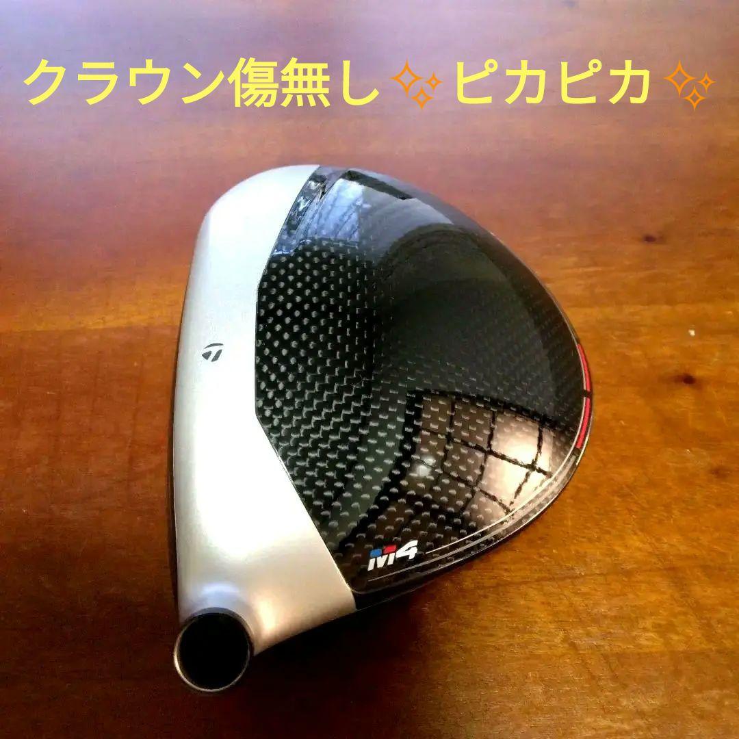 M2以来の名器！テーラーメイドM4 （1W・10.5°）ヘッドカバー付き