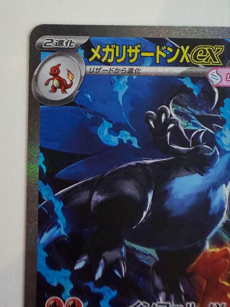 メガリザードンX ex SAR インフェルノX ポケモンカード　ポケカ