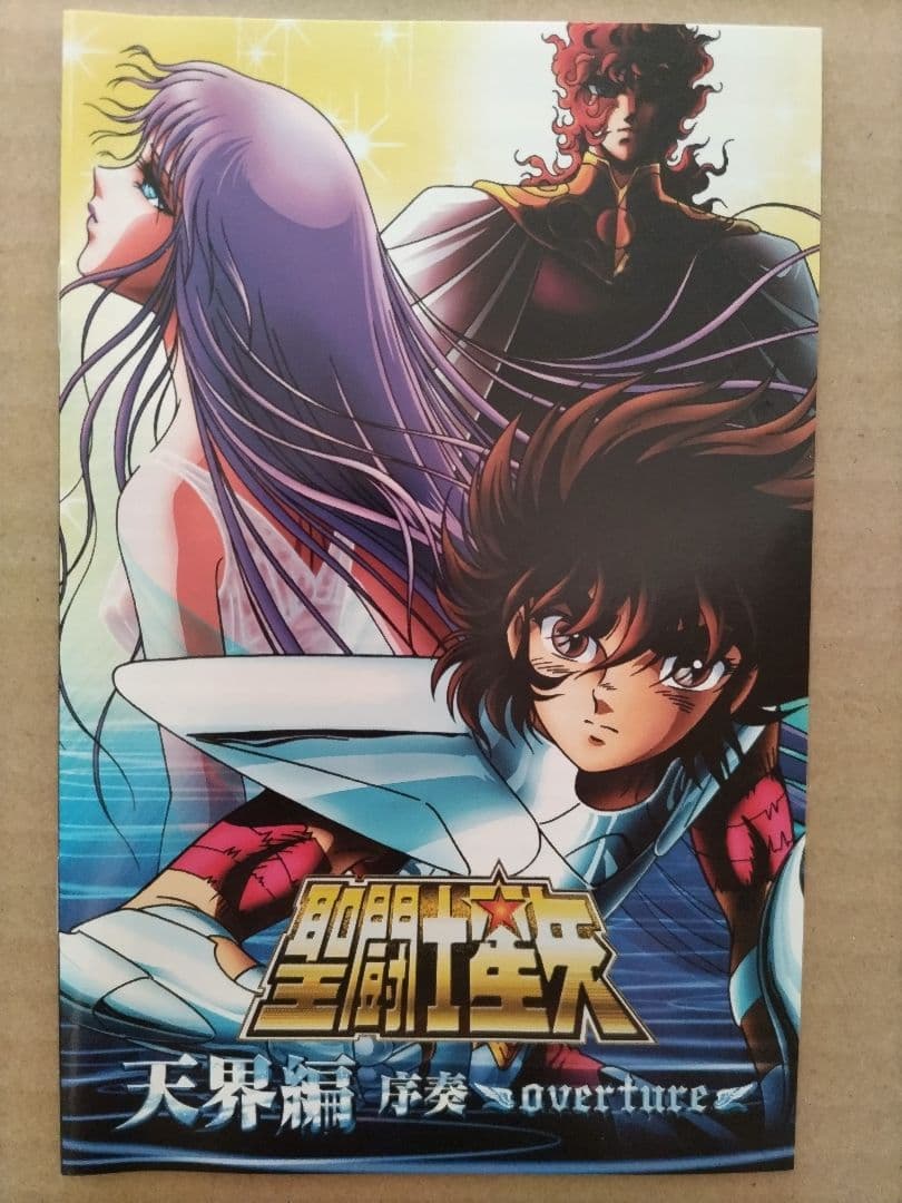 聖闘士星矢 劇場版 DVD / 天界編 序奏
