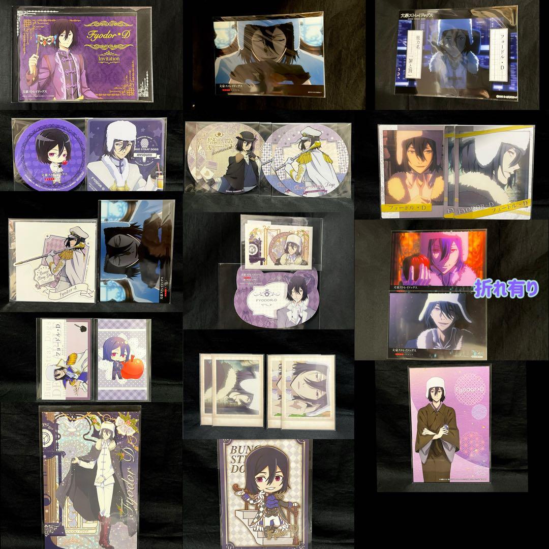 文スト　フョードル　ドストエフスキー　クリアファイル　ブロマイド　コースター