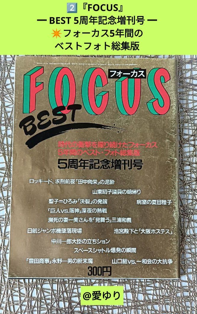 ♦日航ジャンボ機墜落事件❄️関連誌全５冊⭐御巣鷹山⭐事故調⭐ボイスレコーダー