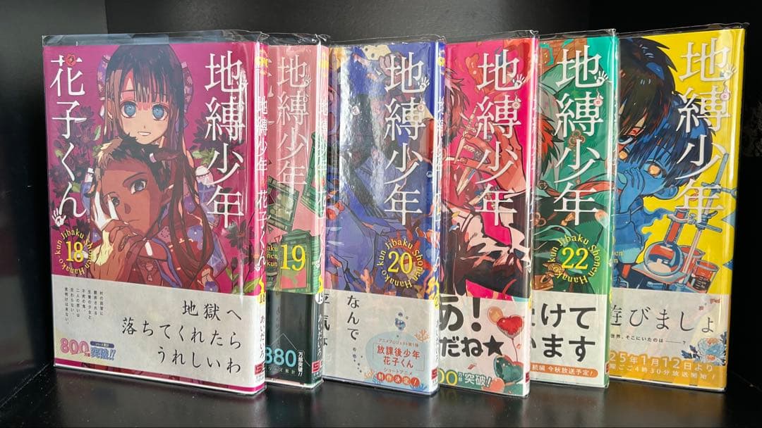 a*a様 地縛少年花子くん 漫画全巻セット
