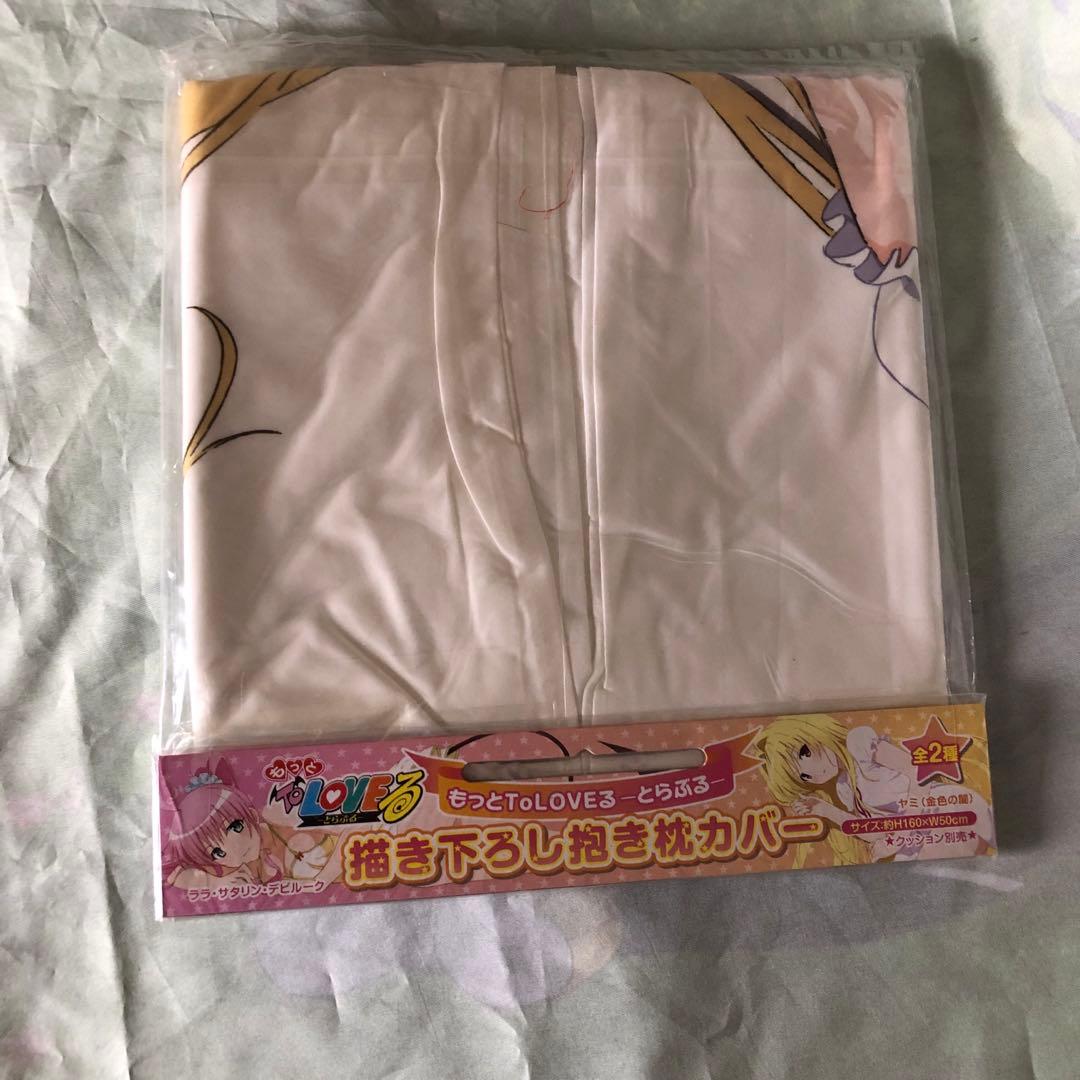 もっとToLOVEる 金色の闇 抱き枕カバー