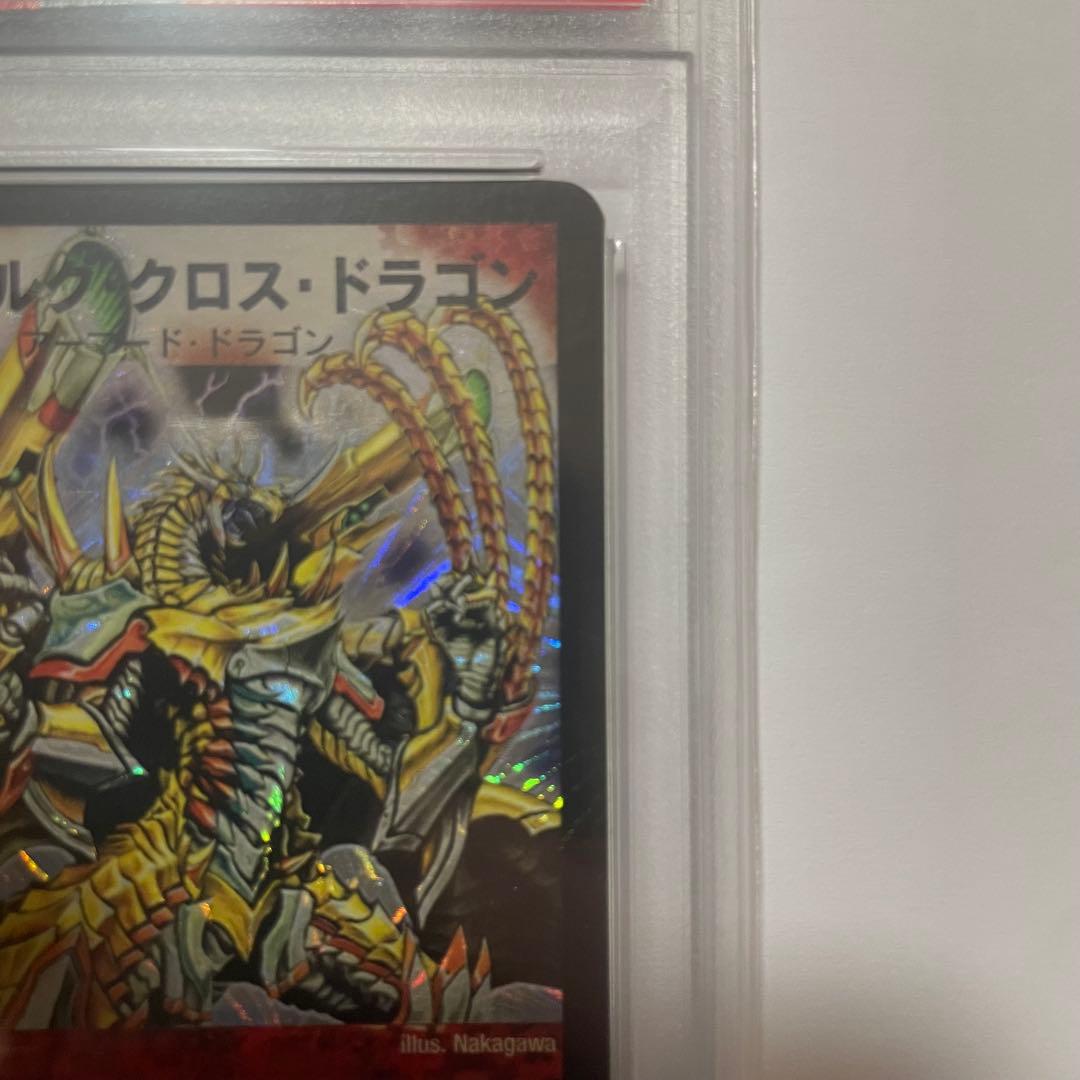 【PSA9】ワンオーナー　ボルベルグクロスドラゴン　初期