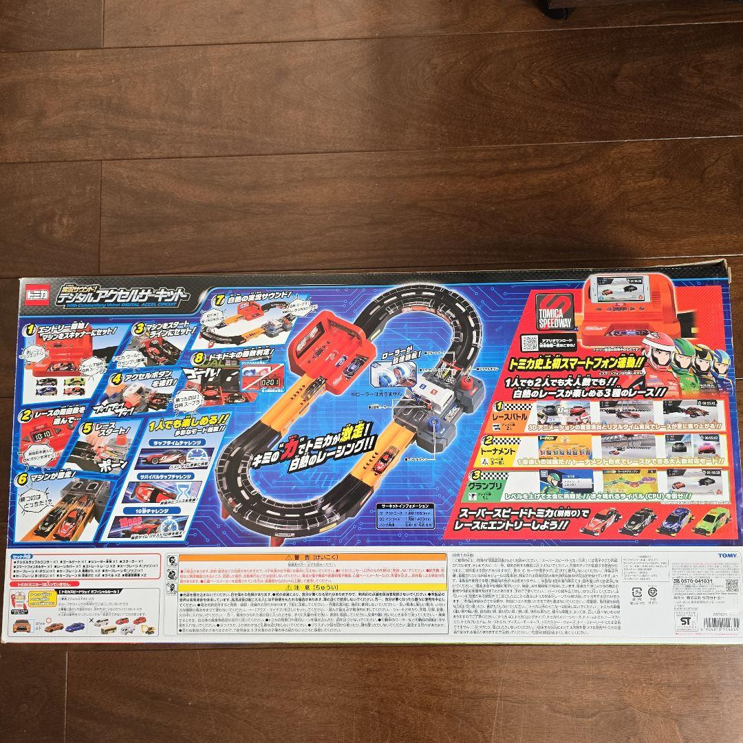トミカ 実況サウンド！デジタルアクセルサーキット 説明書　トミカ付き
