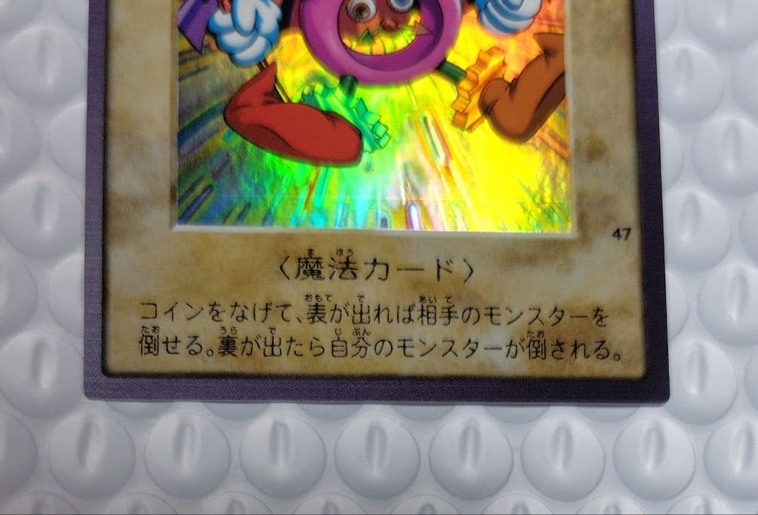 【限定特価】遊戯王 初期 バンダイ版 「時の魔術師」 絶版品 美品 希少品