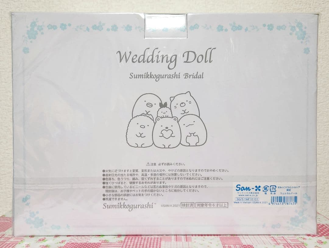 未開封品 すみっコぐらし ウェルカムドール とかげ＆ねこ