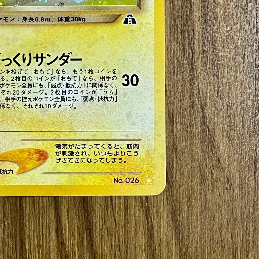 ポケモンカード わいるライチュウ 旧裏