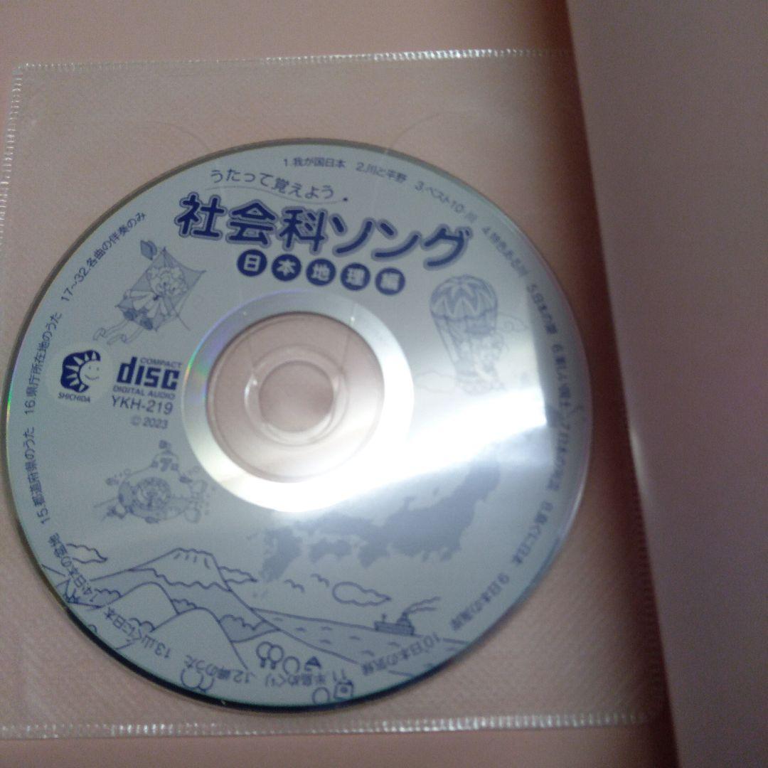 新品♪七田式 ★社会科&理科ソングCD ★5科目セット★匿名配送！七田ソングCD