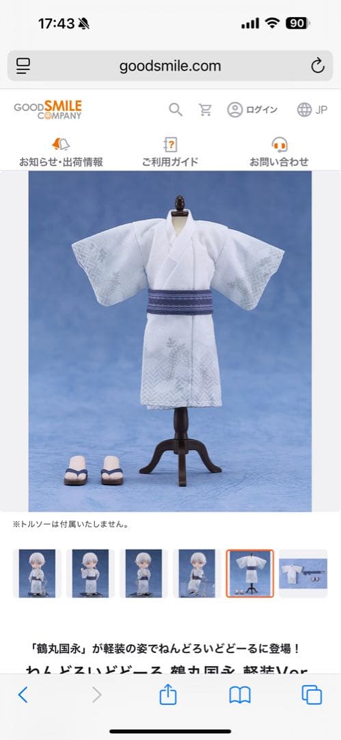 ねんどろいどどーる 鶴丸国永 刀剣乱舞 軽装