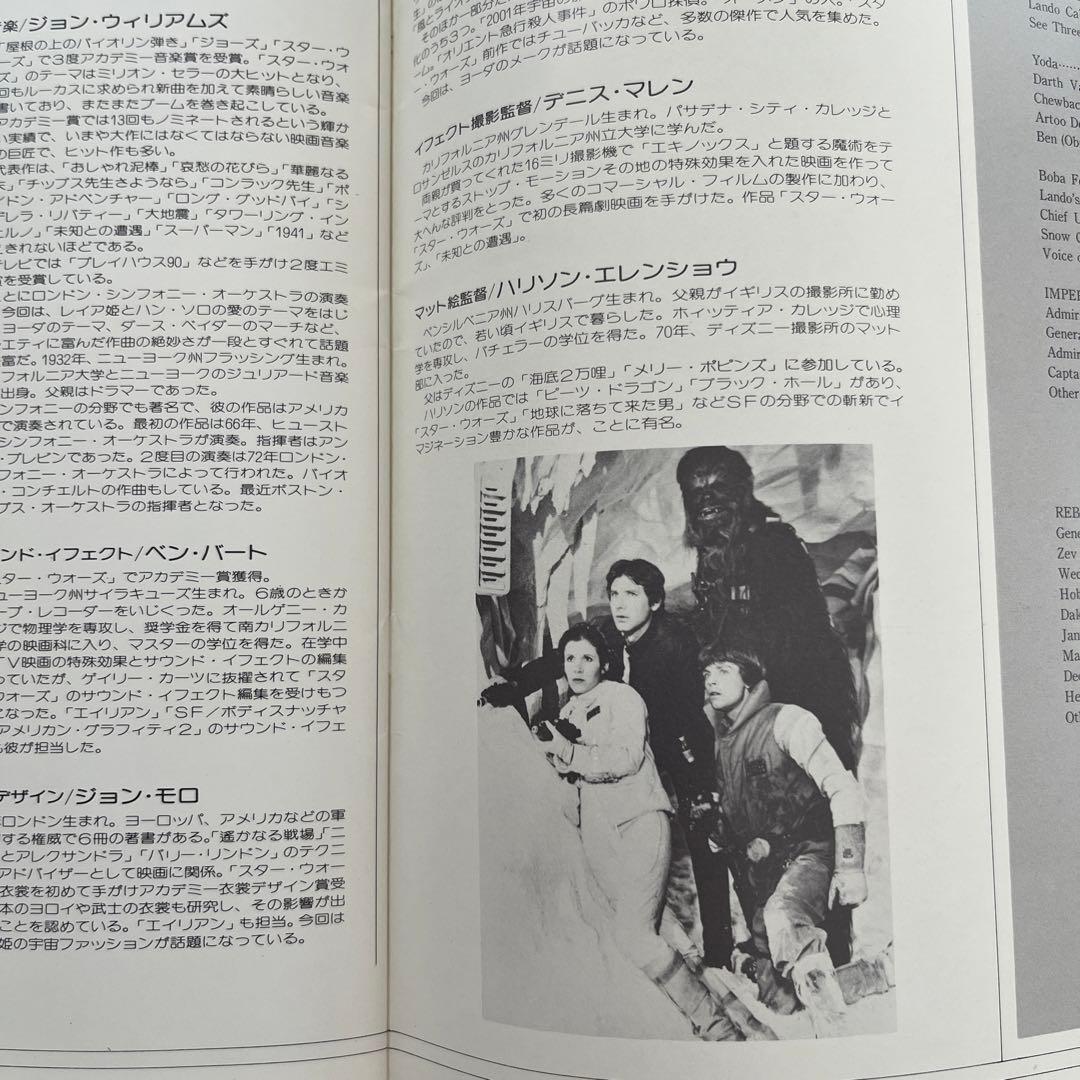 値下げしました！希少！スターウォーズ帝国の逆襲　大判プレスシート