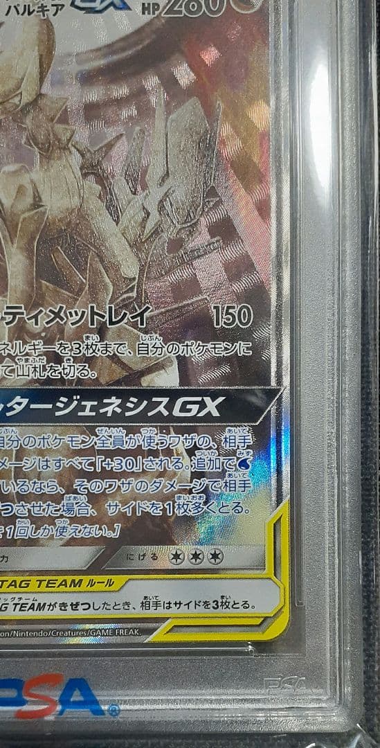 アルセウス&ディアルガ&パルキアGX SR SM12 オルタージェネシス 10…
