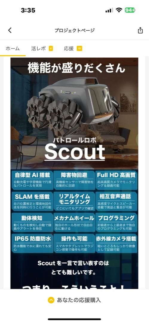 【ロボット型防犯カメラ】Scoutスカウト