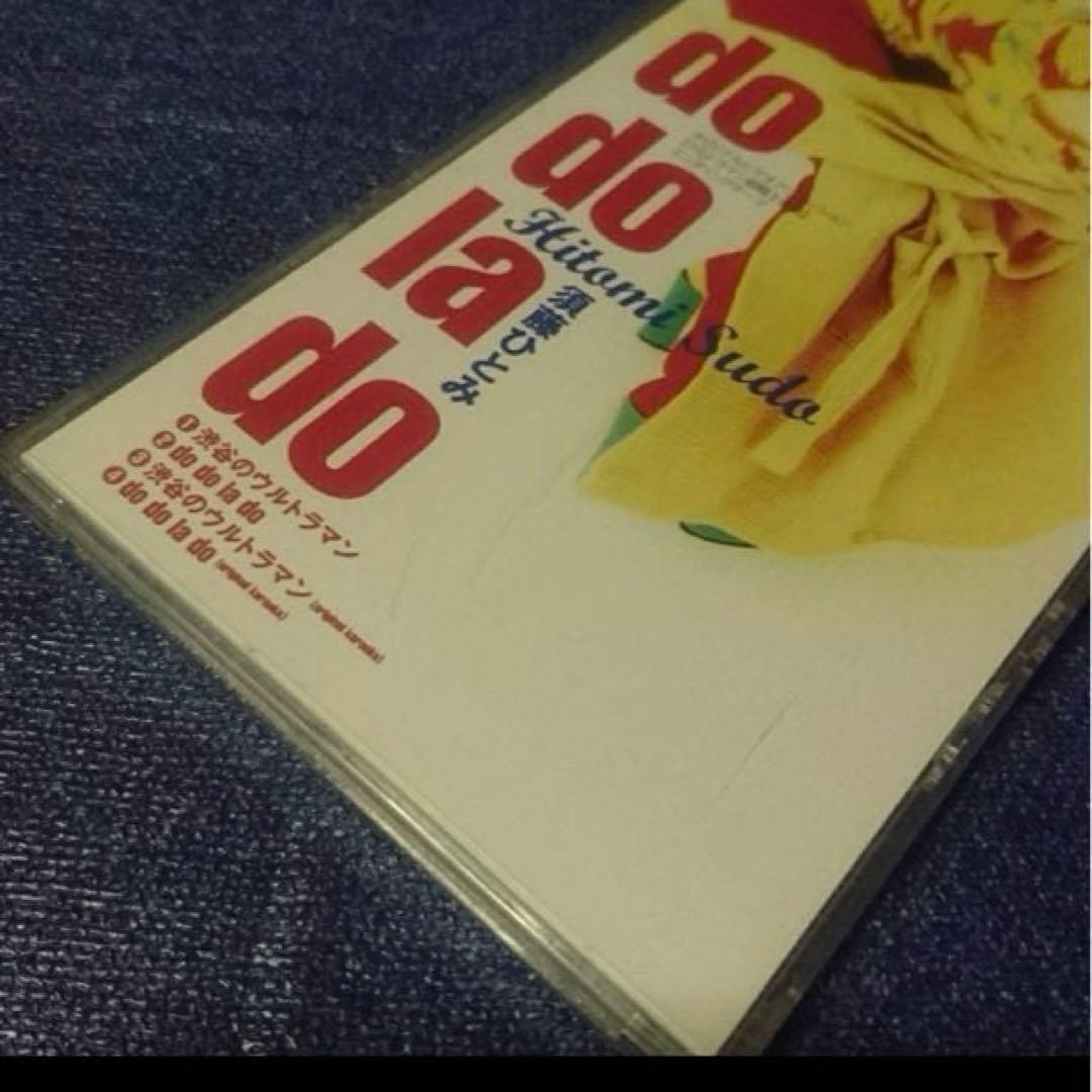 須藤ひとみ .渋谷のウルトラマン 8センチシングル 8cm 邦楽アニメ CD