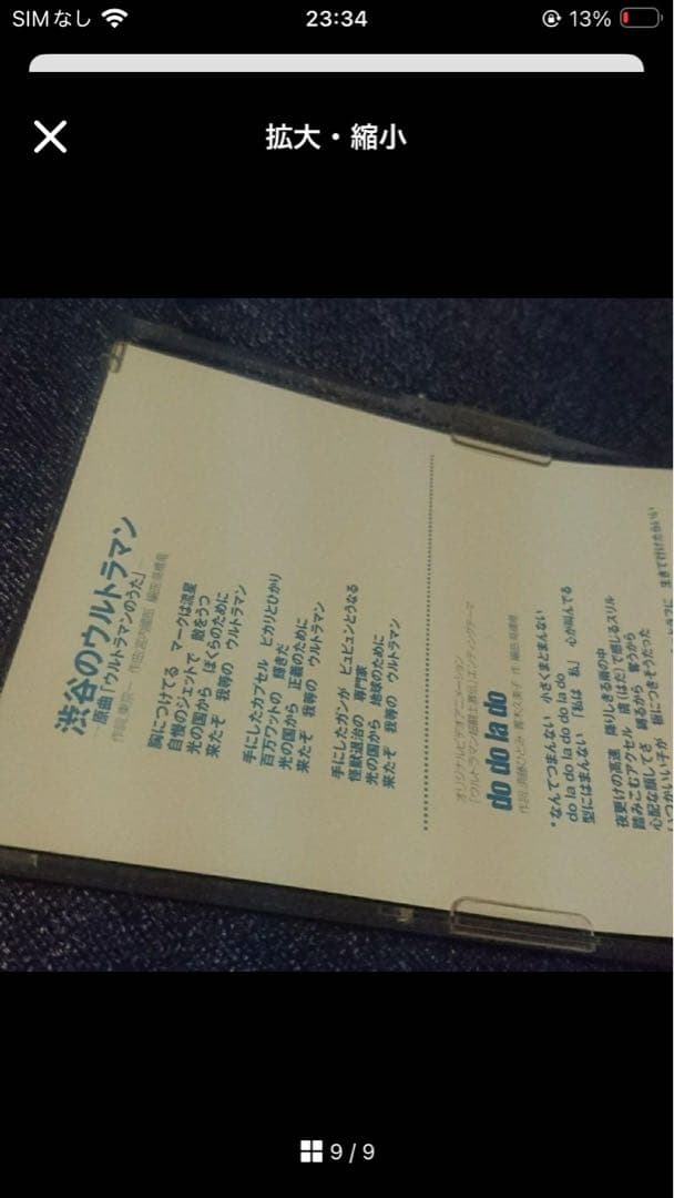 須藤ひとみ .渋谷のウルトラマン 8センチシングル 8cm 邦楽アニメ CD