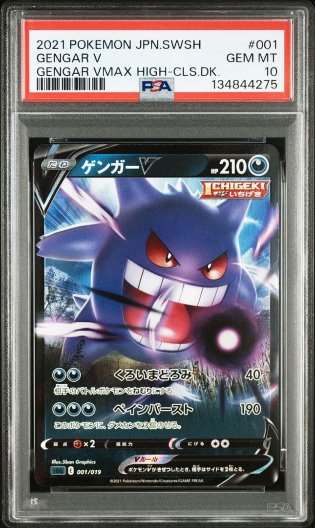 PSA10 4連番　ゲンガーv 001/019