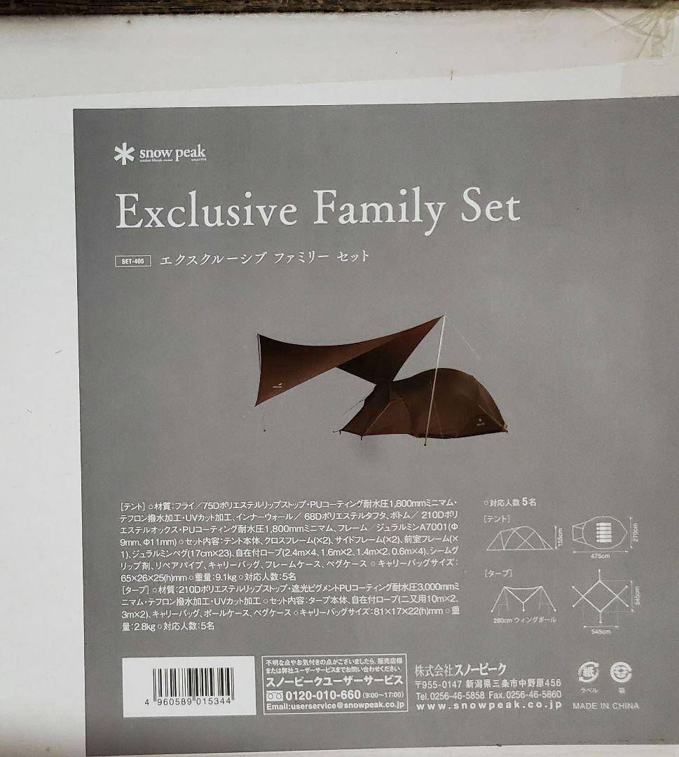  peakスノーピーク　エクスクルーシブファミリーセット SET-405