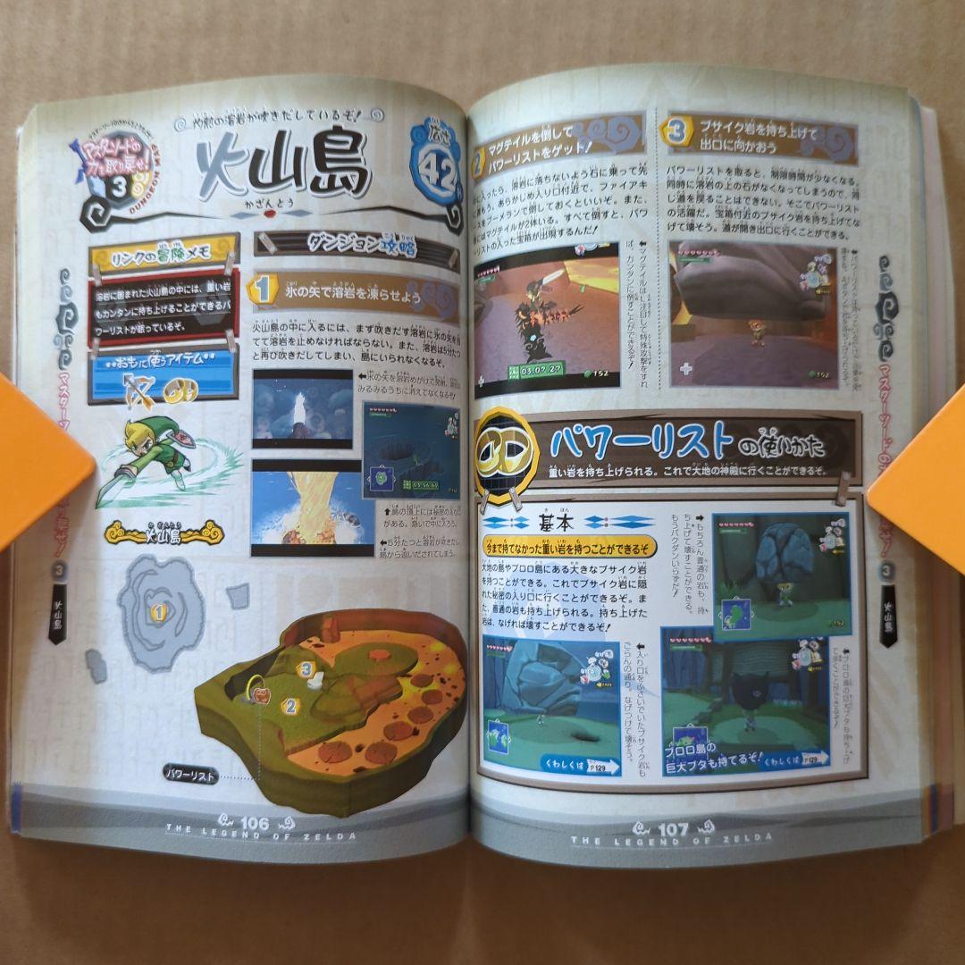 ゼルダの伝説　風のタクト　ゲームキューブ版　攻略本　難アリ