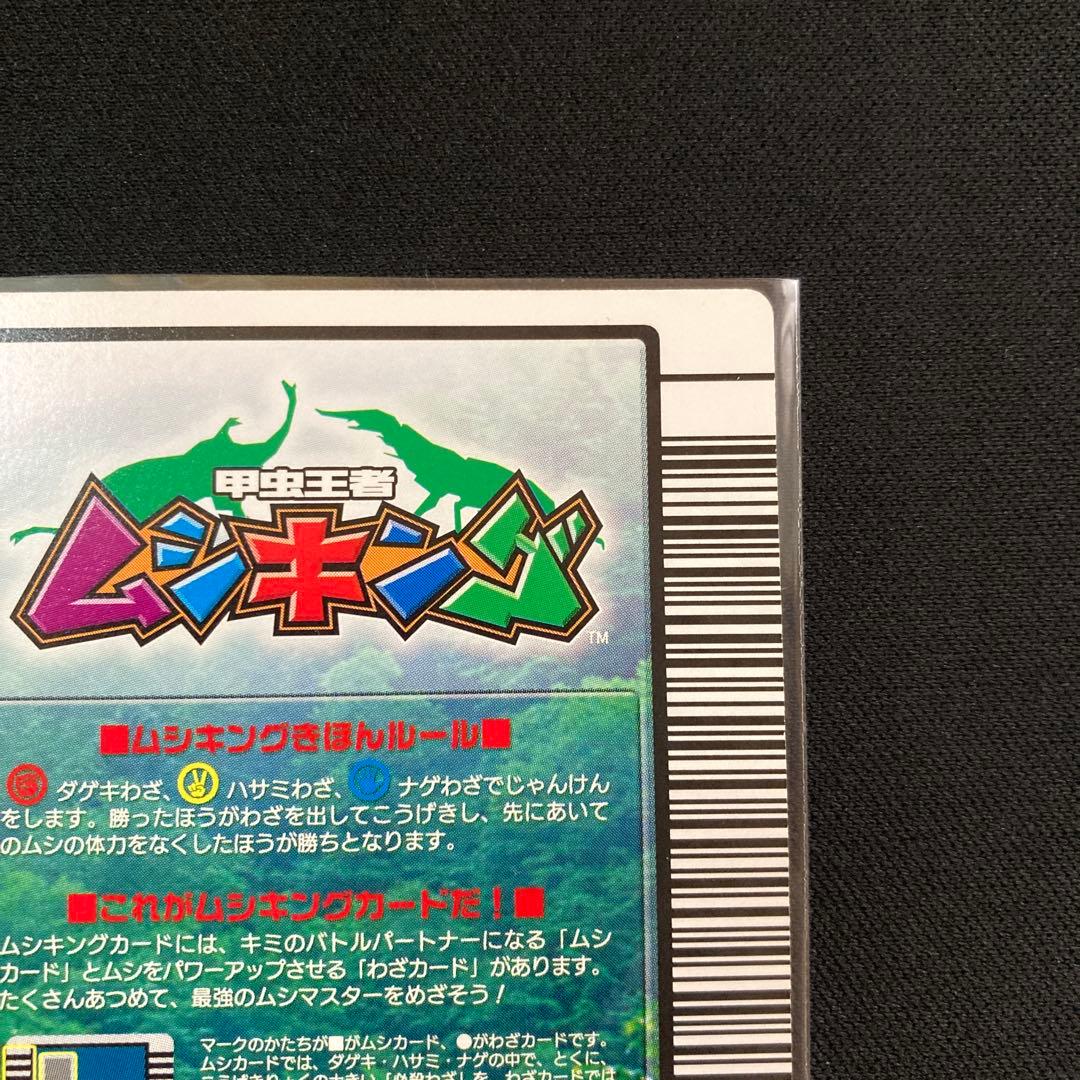 ムシキング ヘルクレスオオカブト 2004 ファースト　バーコードキラ