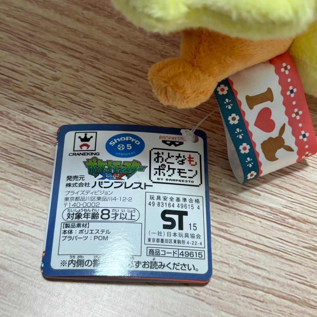 I LOVE EIEVUI カバンに付けられるでっかいぬいぐるみ2　タグ付き