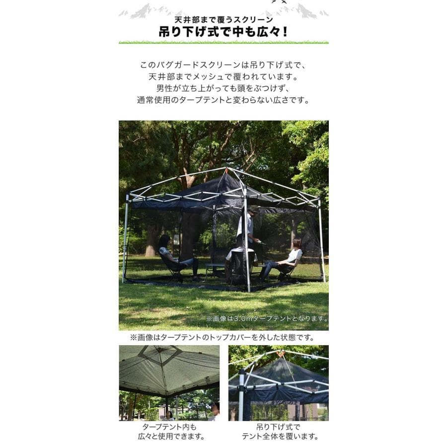 【新品】FIELDOOR タープテント用バグガードスクリーン 3.0m幅