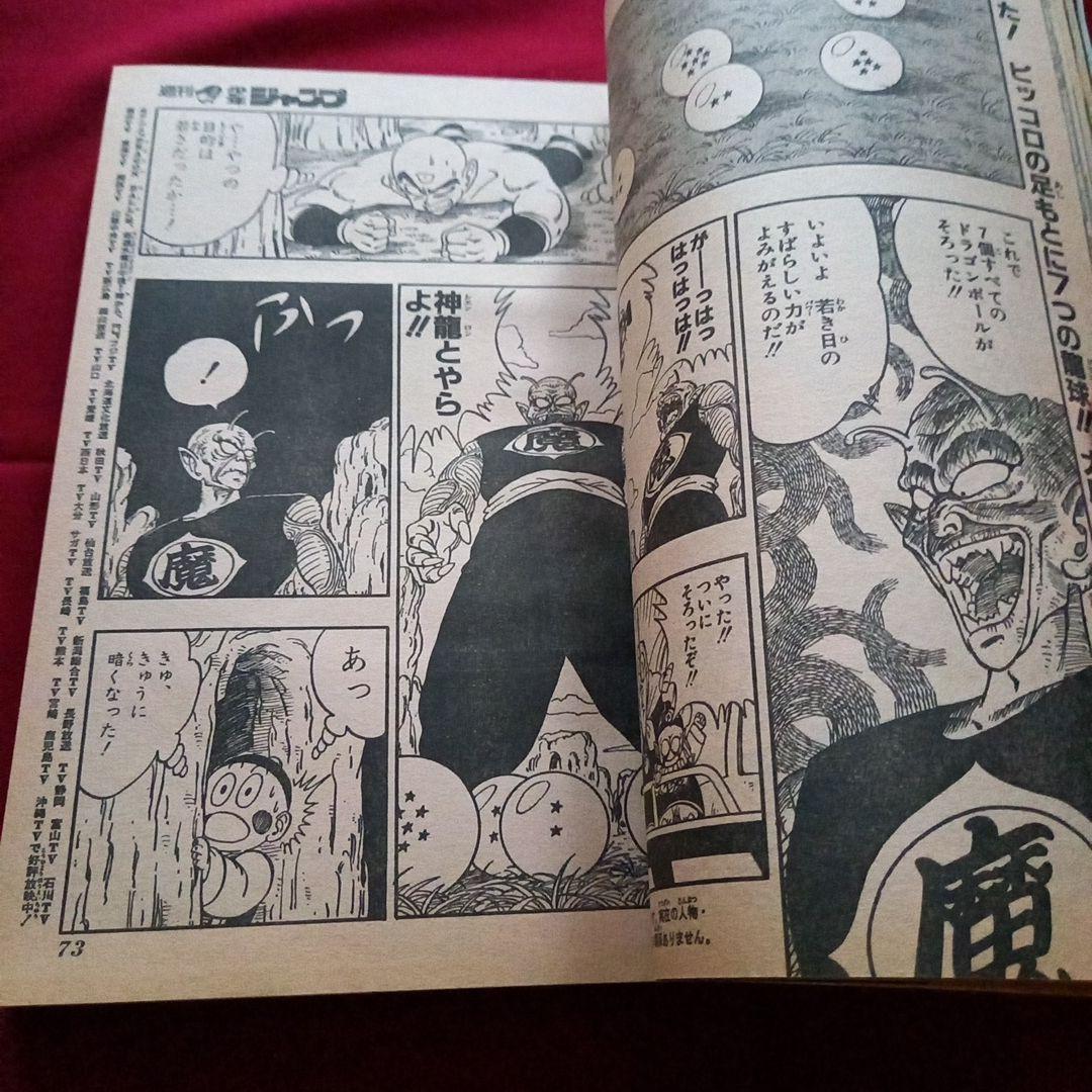 【当時物美品】週刊 少年 ジャンプ 1987年47号 漫画 アニメ