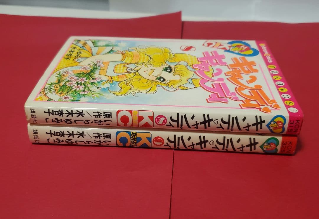 キャンディキャンディ 8巻9巻　2冊セット　いがらしゆみこ　水木杏子