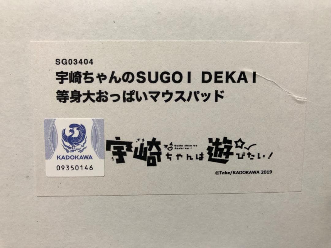 宇崎ちゃんのSUGOI DEKAI 等身大おっぱいマウスパッド